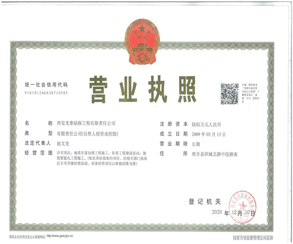 營(yíng)業(yè)執(zhí)照