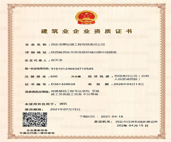 建筑業(yè)企業(yè)資質(zhì)證書(shū)