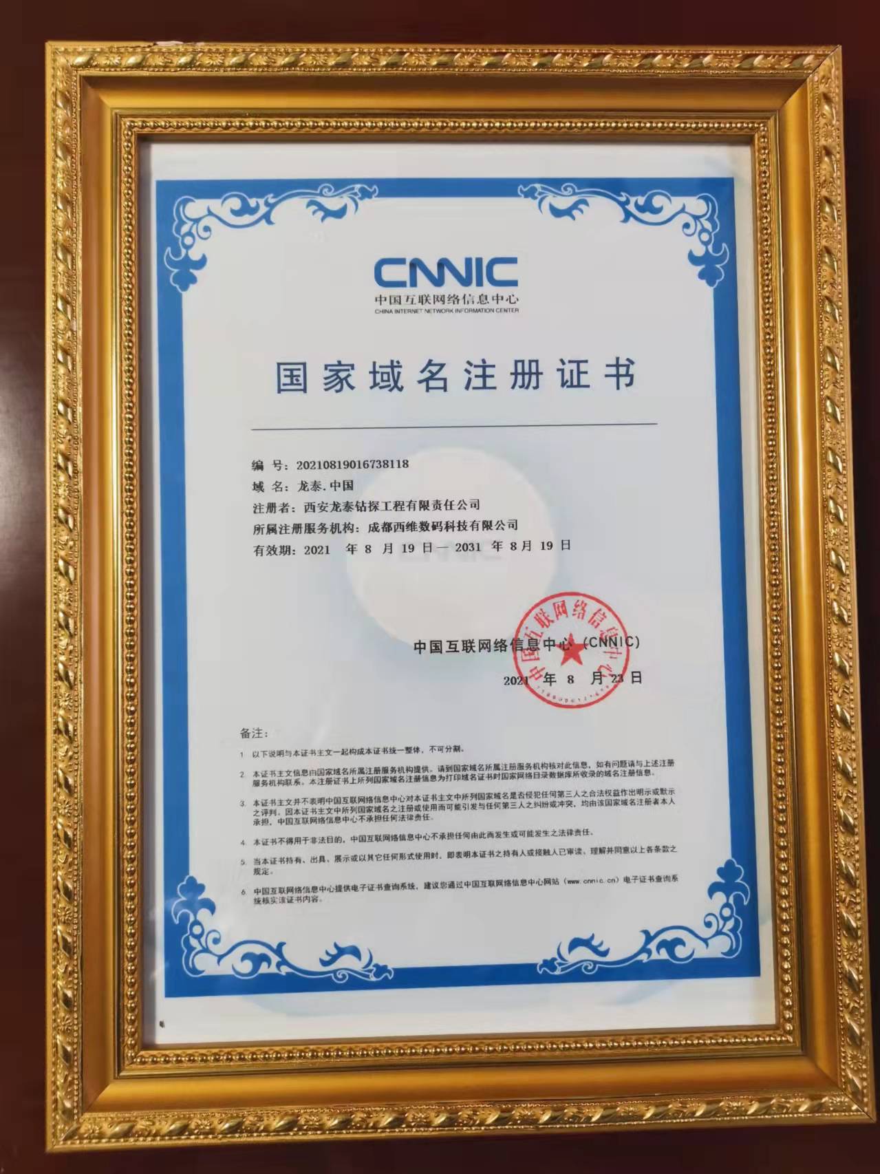 國(guó)家域名注冊(cè)證書(shū)